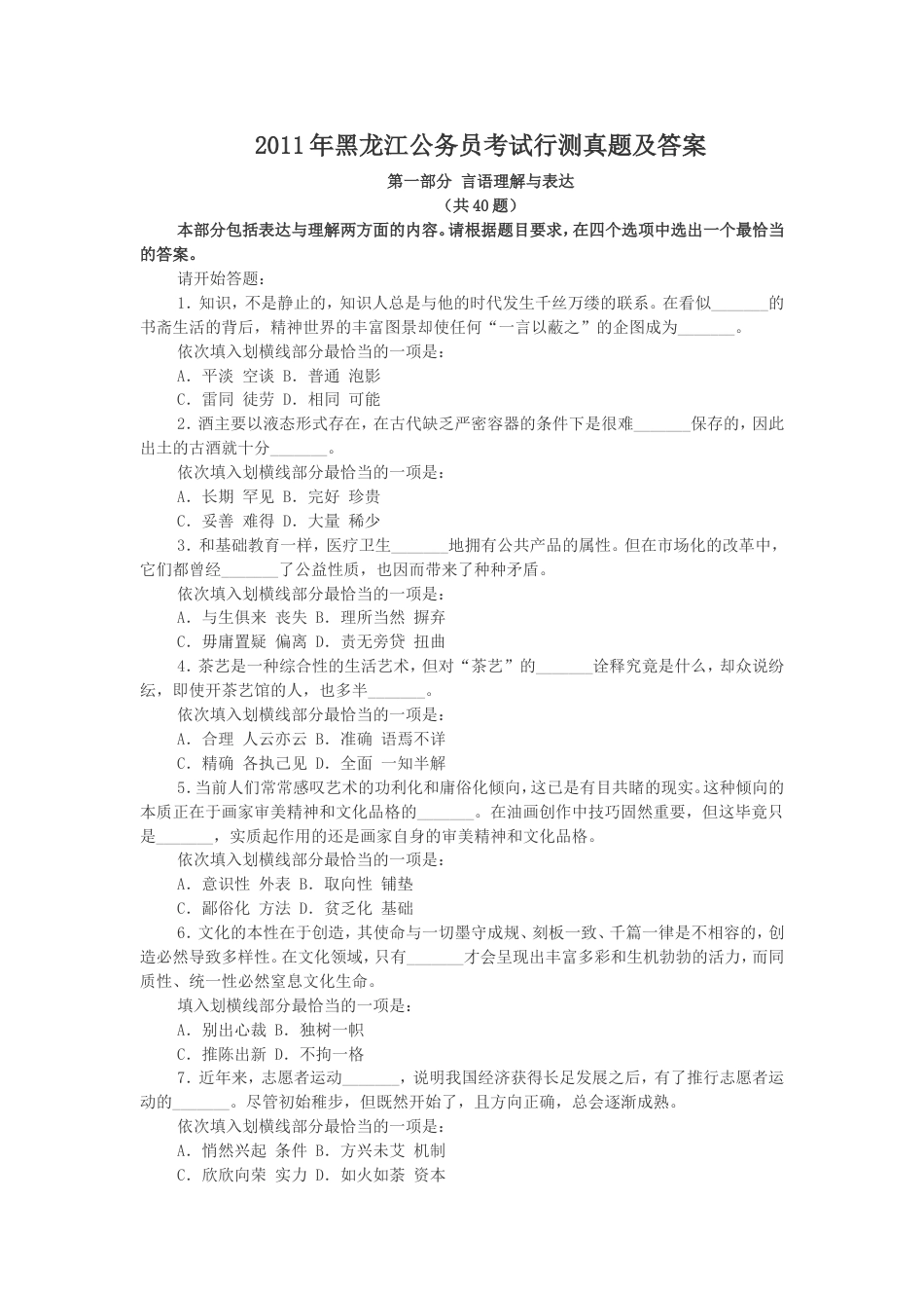 考大网_2011年黑龙江公务员考试行测真题及答案.doc_第1页