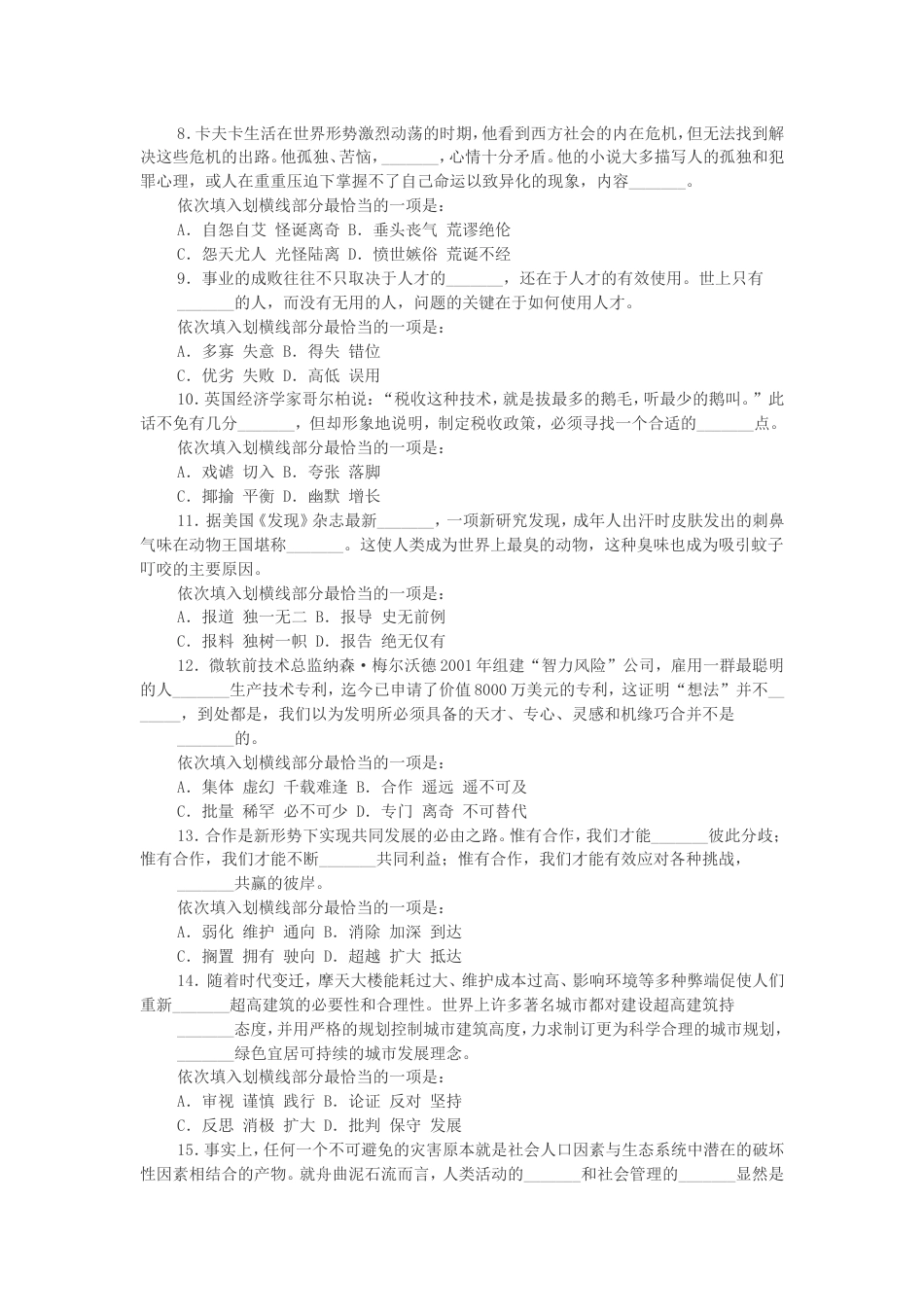 考大网_2011年黑龙江公务员考试行测真题及答案.doc_第2页