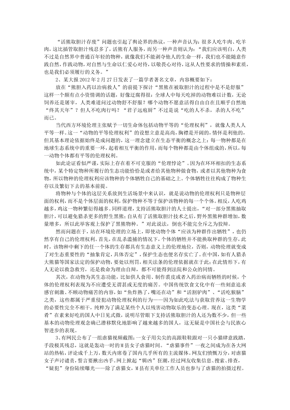 考大网_2012年上半年黑龙江公务员考试申论真题及答案.doc_第2页