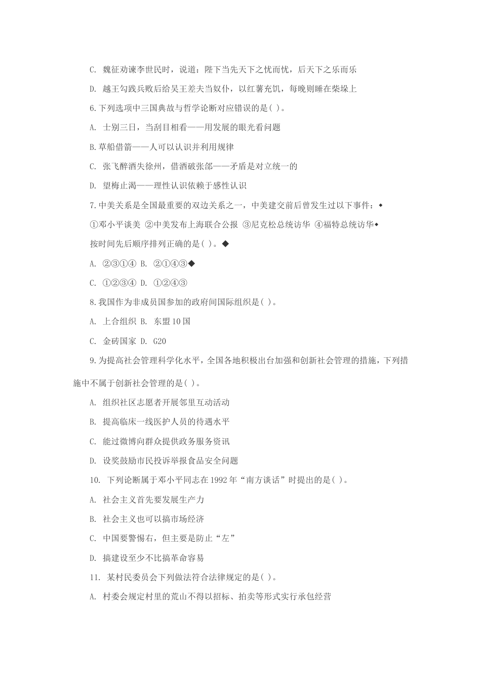 考大网_2012年上半年黑龙江公务员考试行测真题及答案.doc_第2页