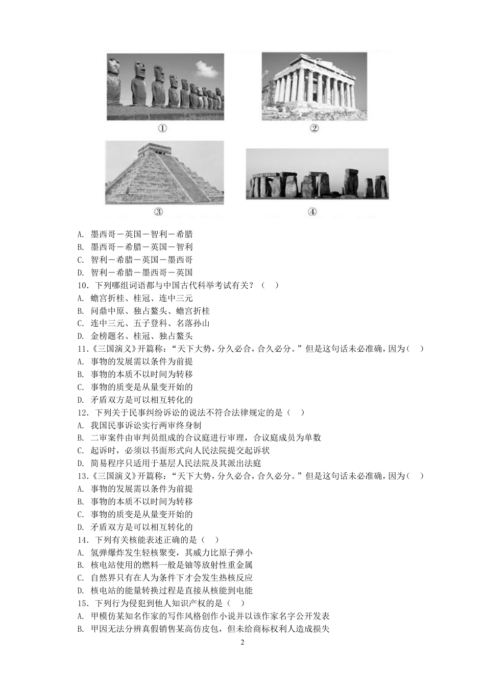 考大网_2013年黑龙江公务员考试行测真题及答案.doc_第2页