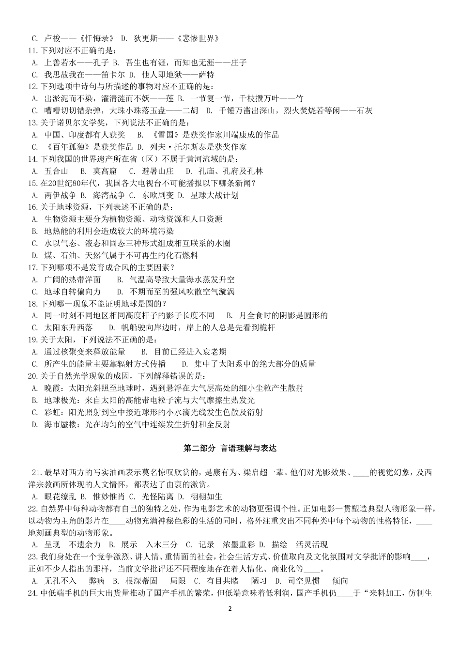 考大网_2015年黑龙江公务员考试行测真题及答案.doc_第2页