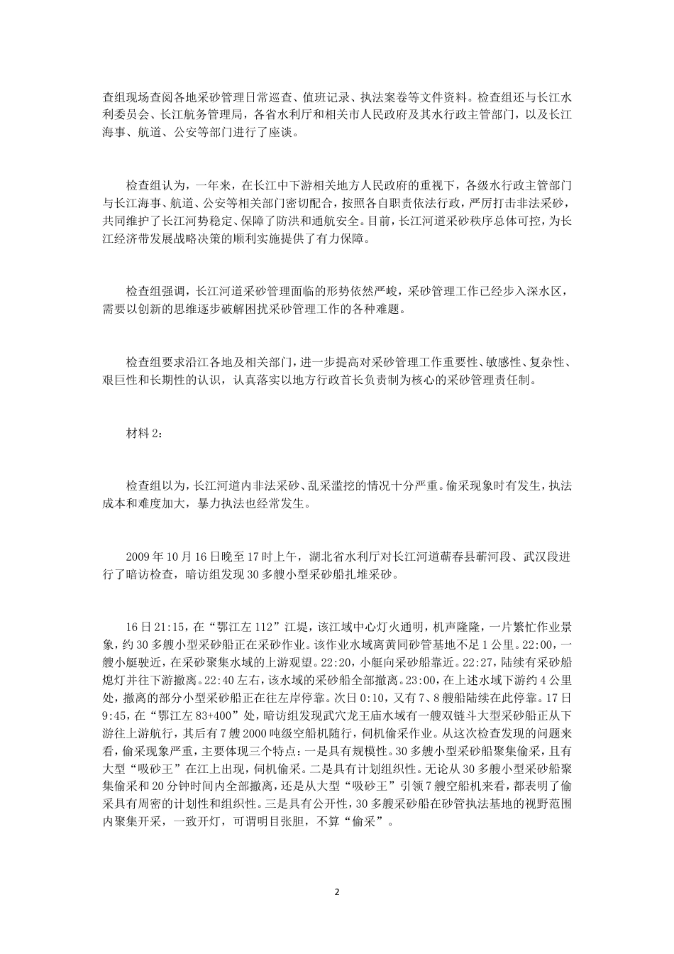 考大网_2016年黑龙江公务员考试申论真题及答案公检法.doc_第2页