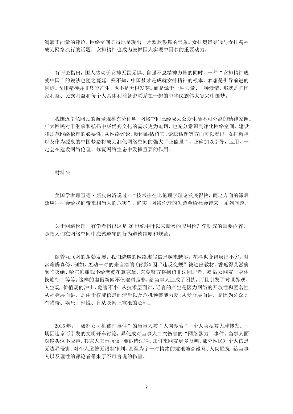 考大网_2017年黑龙江公务员考试申论真题及答案公检法.doc_第2页