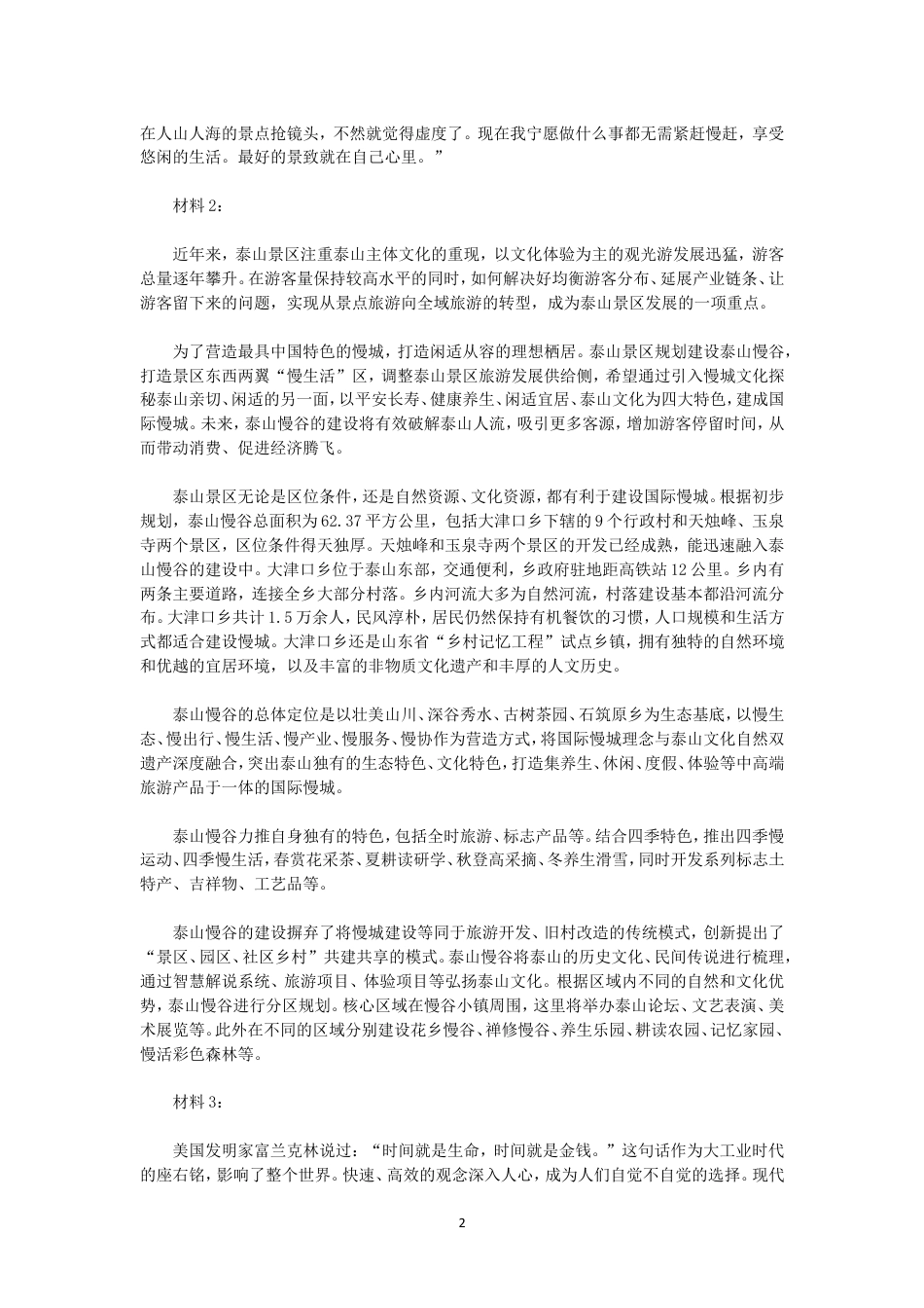 考大网_2017年黑龙江公务员考试申论真题及答案省市.doc_第2页