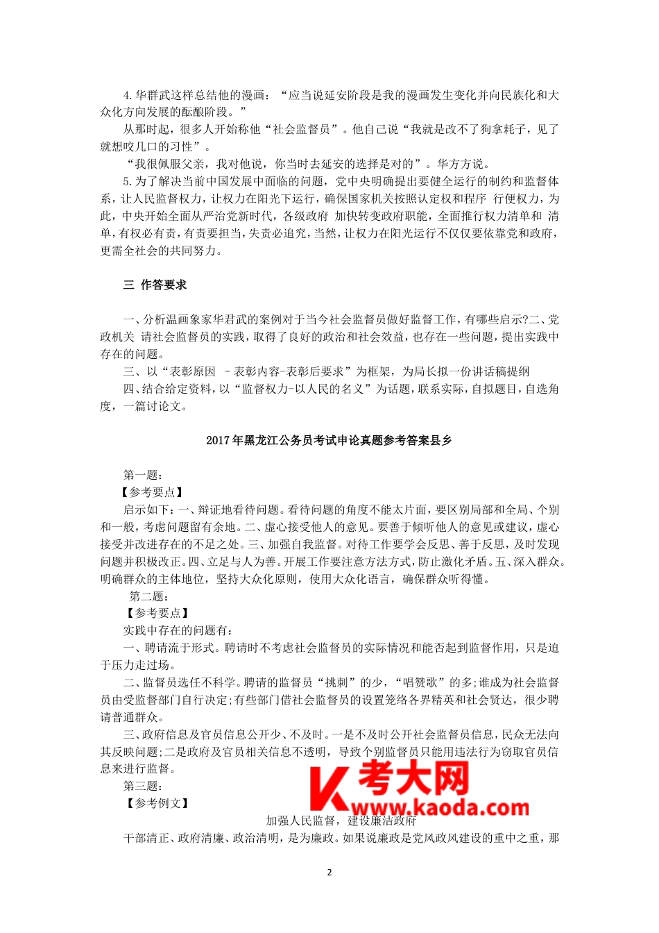 考大网_2017年黑龙江公务员考试申论真题及答案县乡.doc_第2页