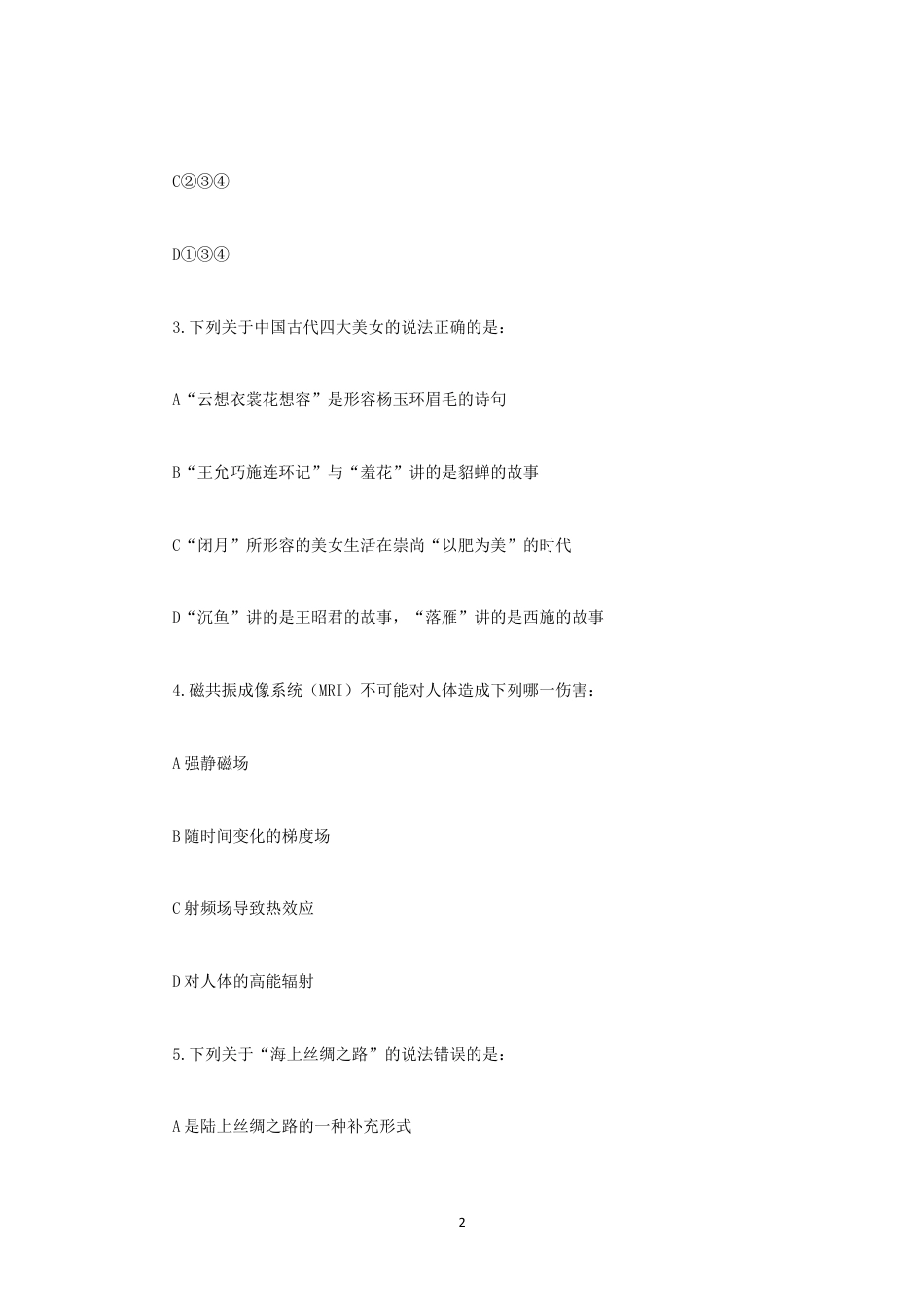 考大网_2017年黑龙江公务员考试行测真题及答案.doc_第2页
