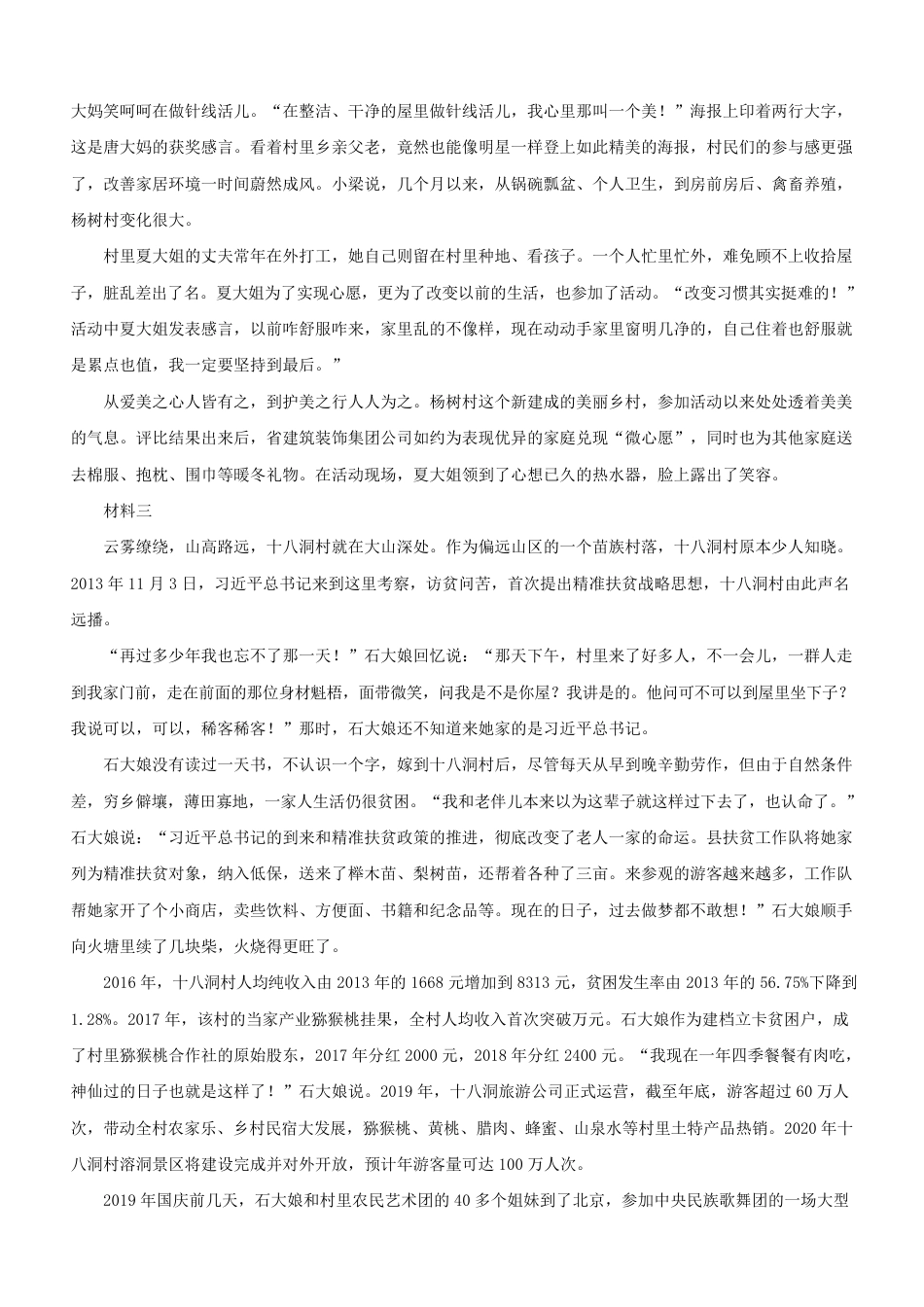 考大网_2020年黑龙江公务员申论考试真题及答案-乡镇卷.doc_第2页