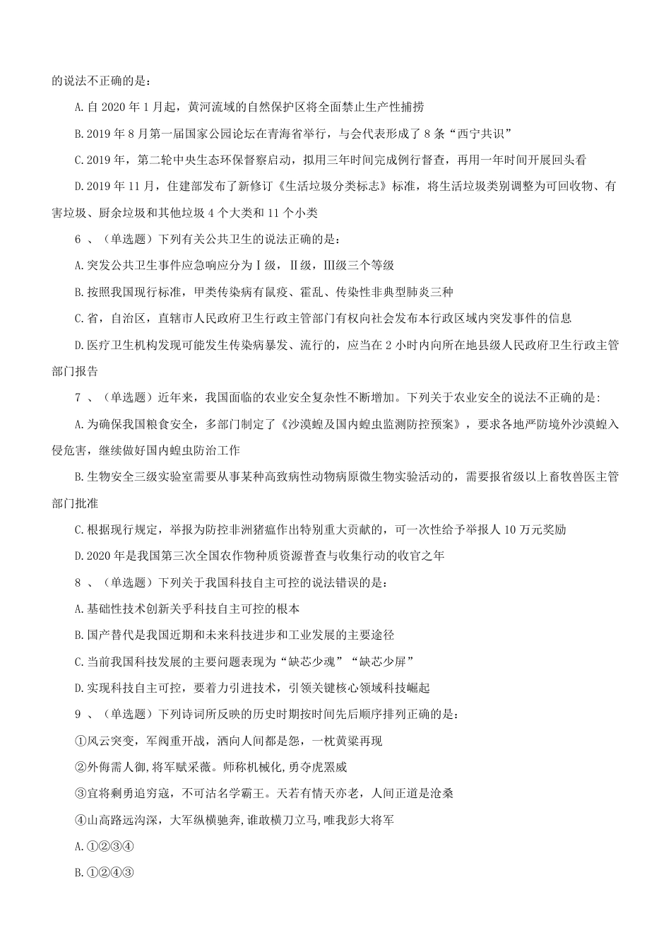 考大网_2020年黑龙江公务员行测考试真题及答案.doc_第2页