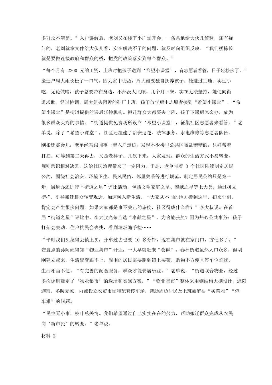考大网_2022年黑龙江公务员申论考试真题及答案-省直卷.doc_第2页