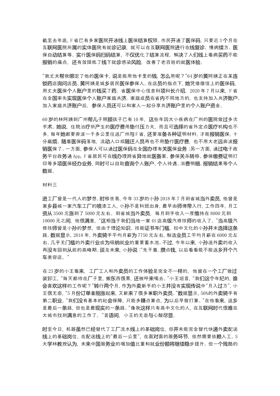 考大网_2022年黑龙江公务员申论考试真题及答案-市县卷.doc_第2页