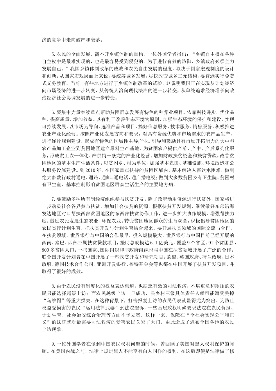 考大网_2005年湖北国家公务员申论考试真题及答案.doc_第2页
