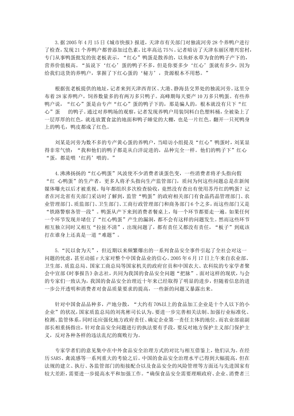 考大网_2007年湖北公务员申论考试真题及答案.doc_第2页