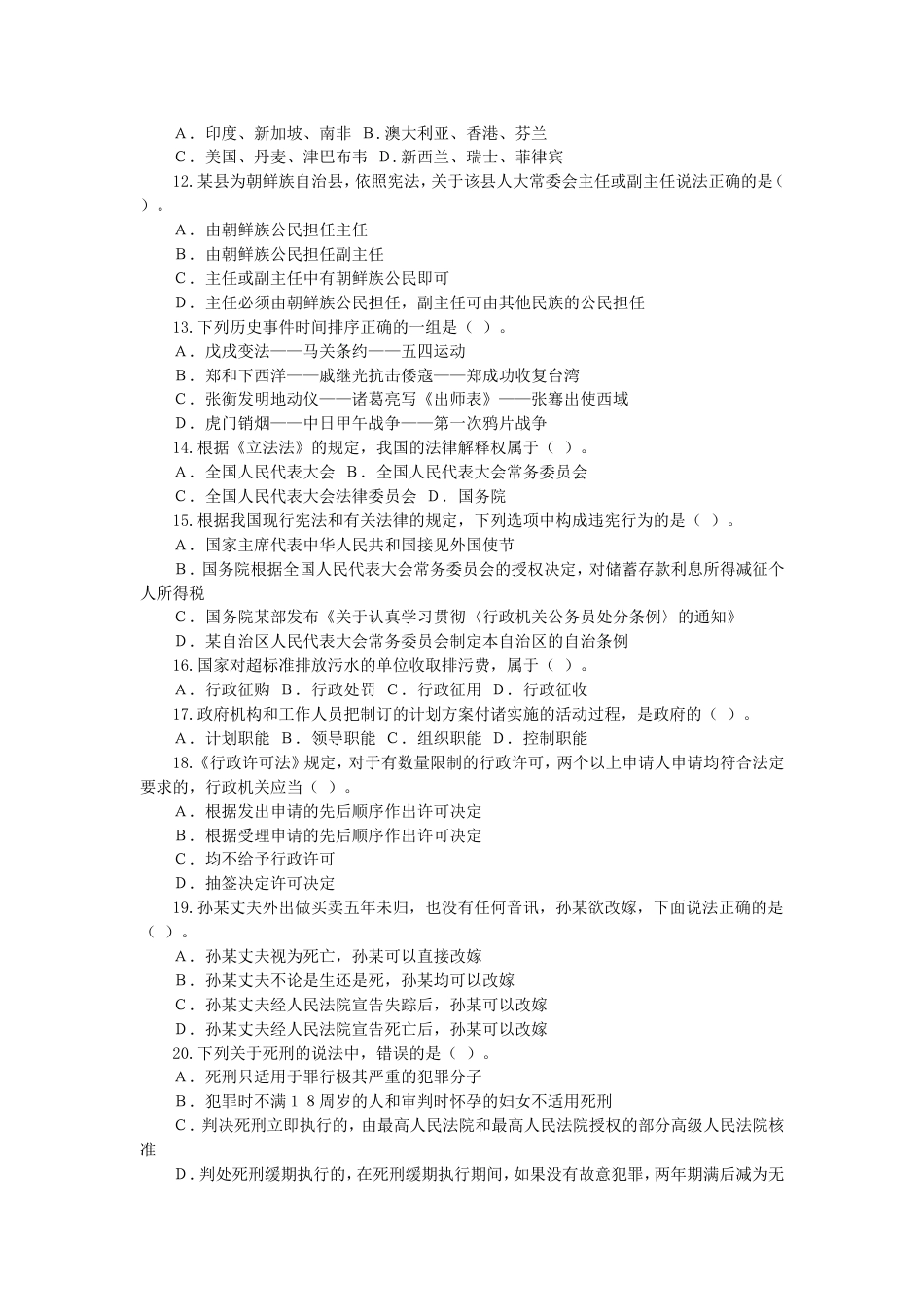 考大网_2009年湖北公务员行测考试真题及答案.doc_第2页
