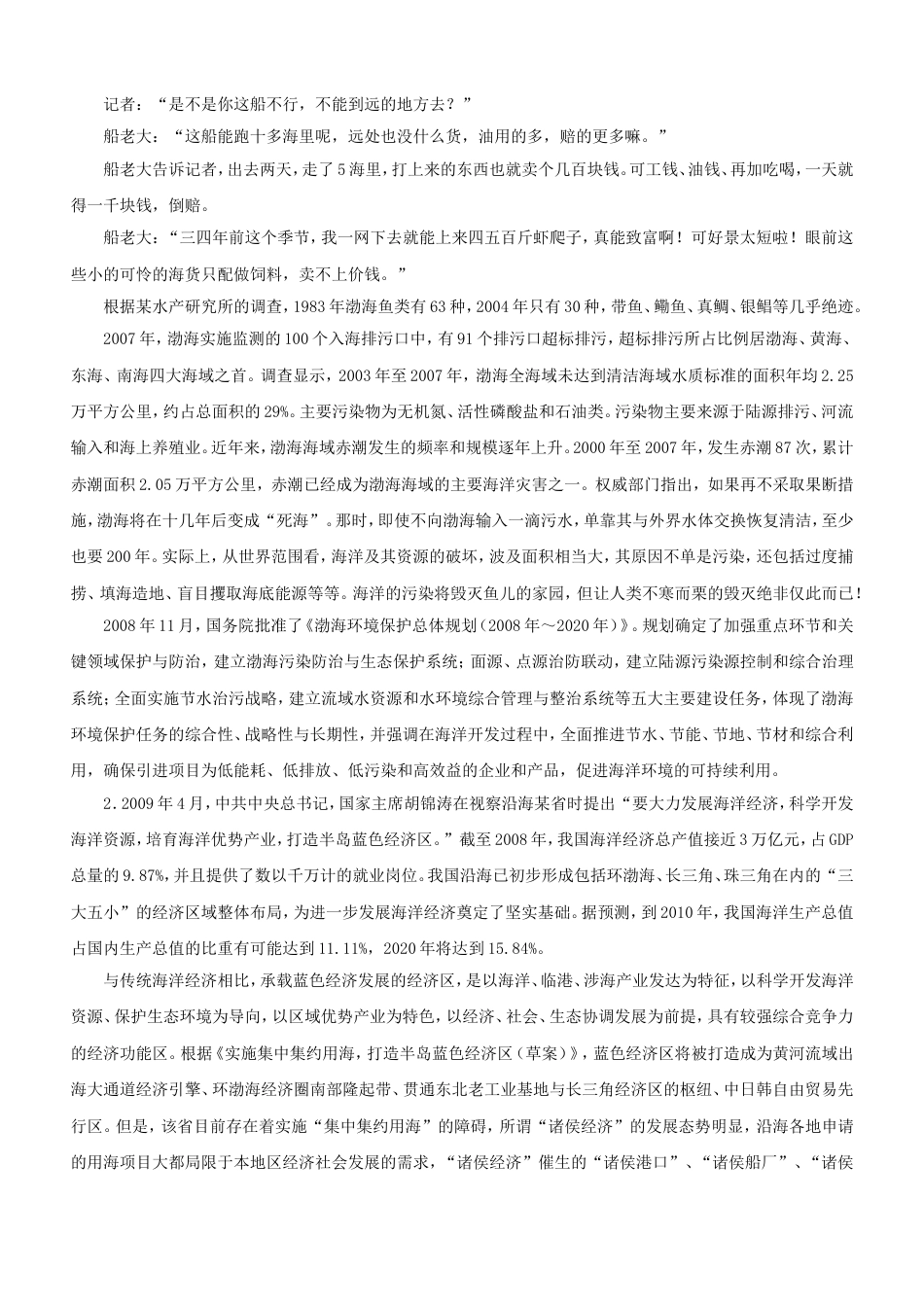 考大网_2010年湖北国家公务员申论考试真题及答案-省级.doc_第2页