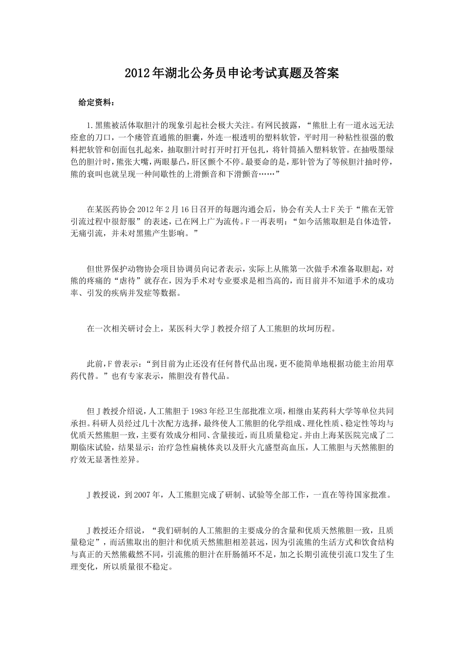 考大网_2012年湖北公务员申论考试真题及答案.doc_第1页