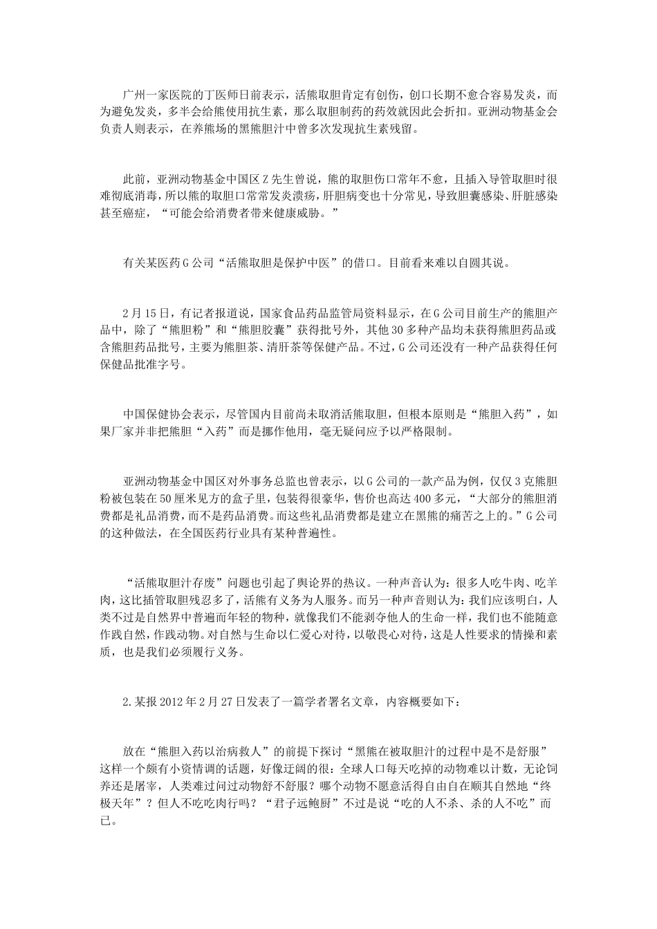 考大网_2012年湖北公务员申论考试真题及答案.doc_第2页