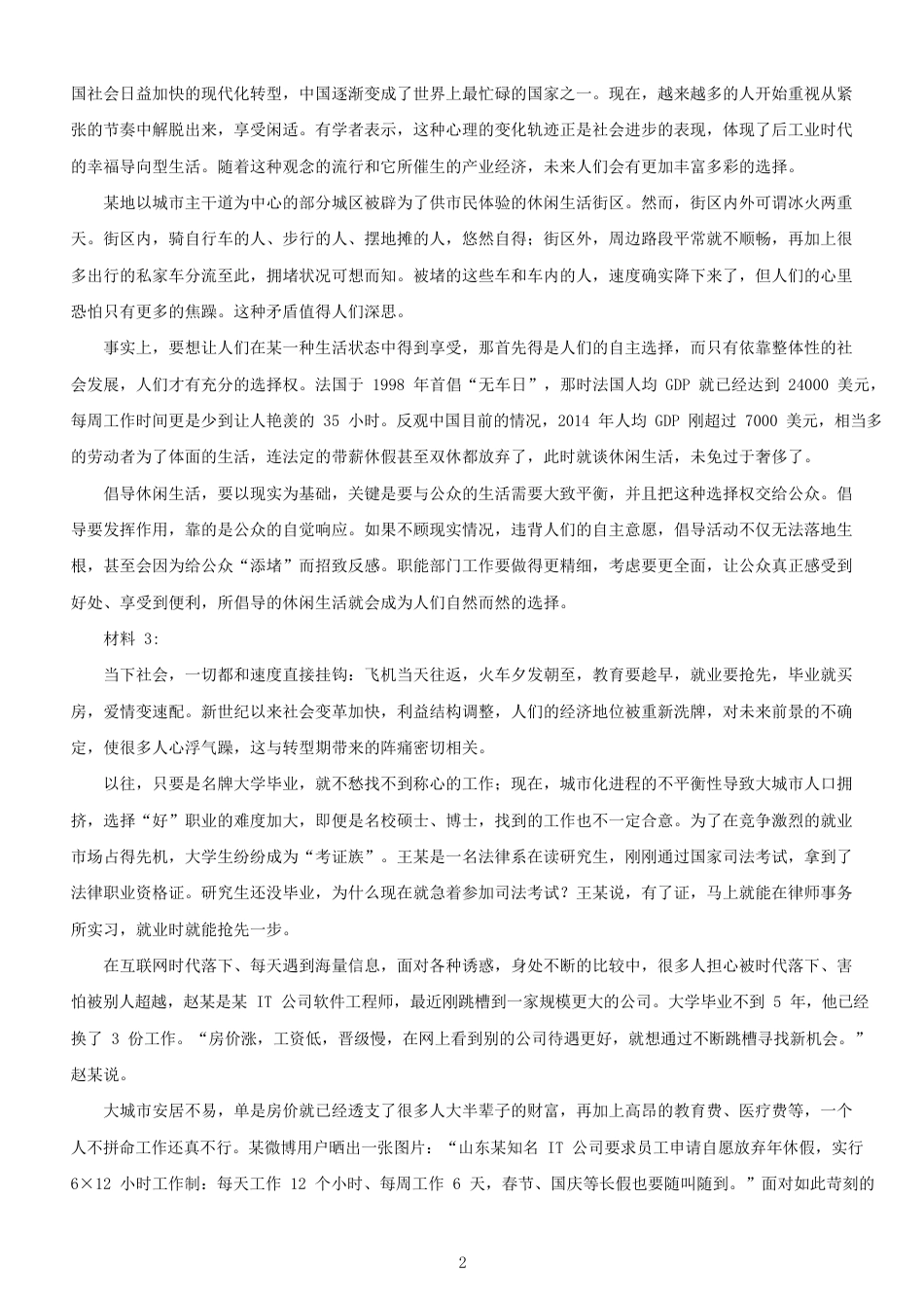 考大网_2017年湖北公务员申论考试真题及答案.doc_第2页