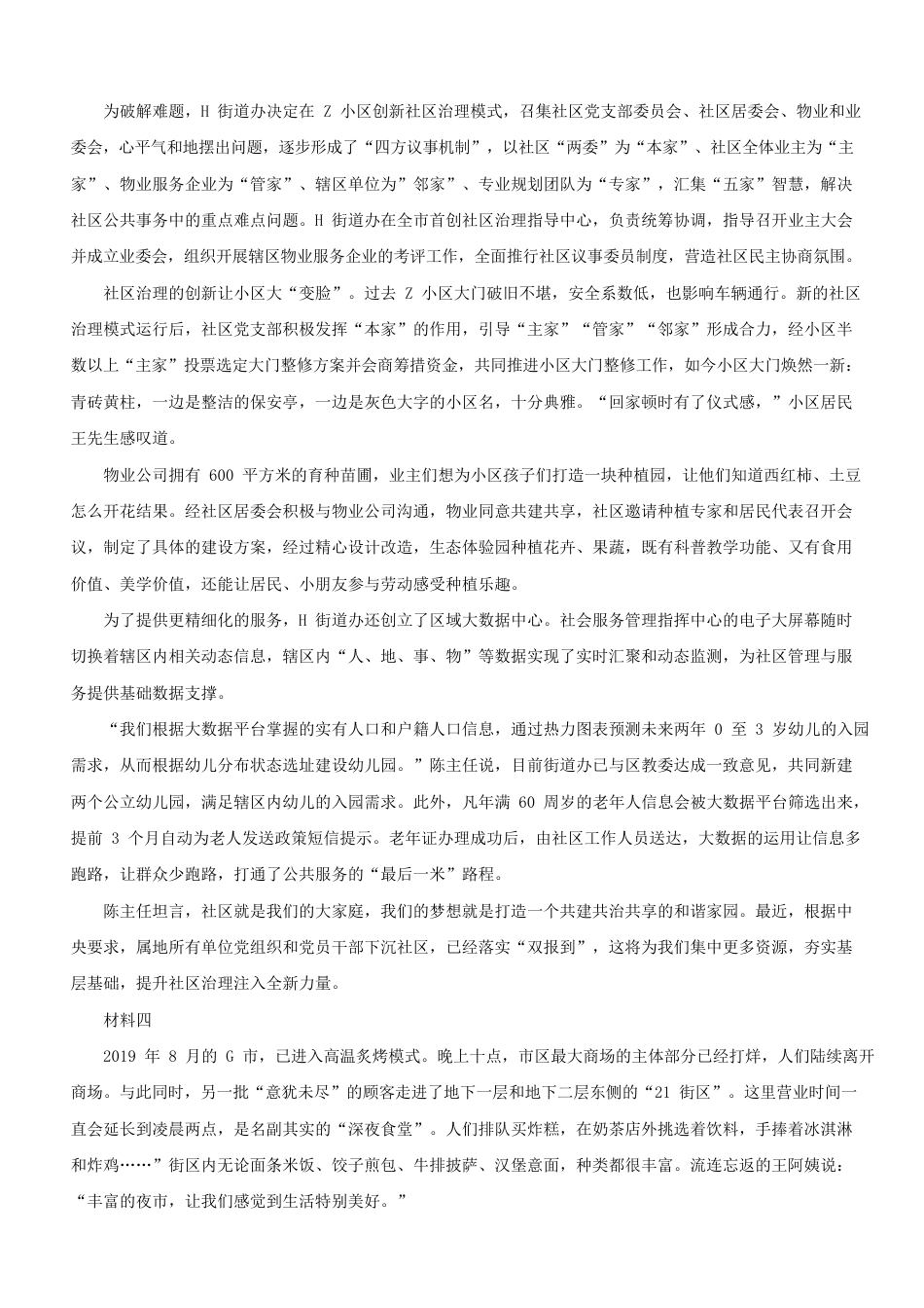 考大网_2020年湖北公务员申论考试真题及答案-县级卷.doc_第2页