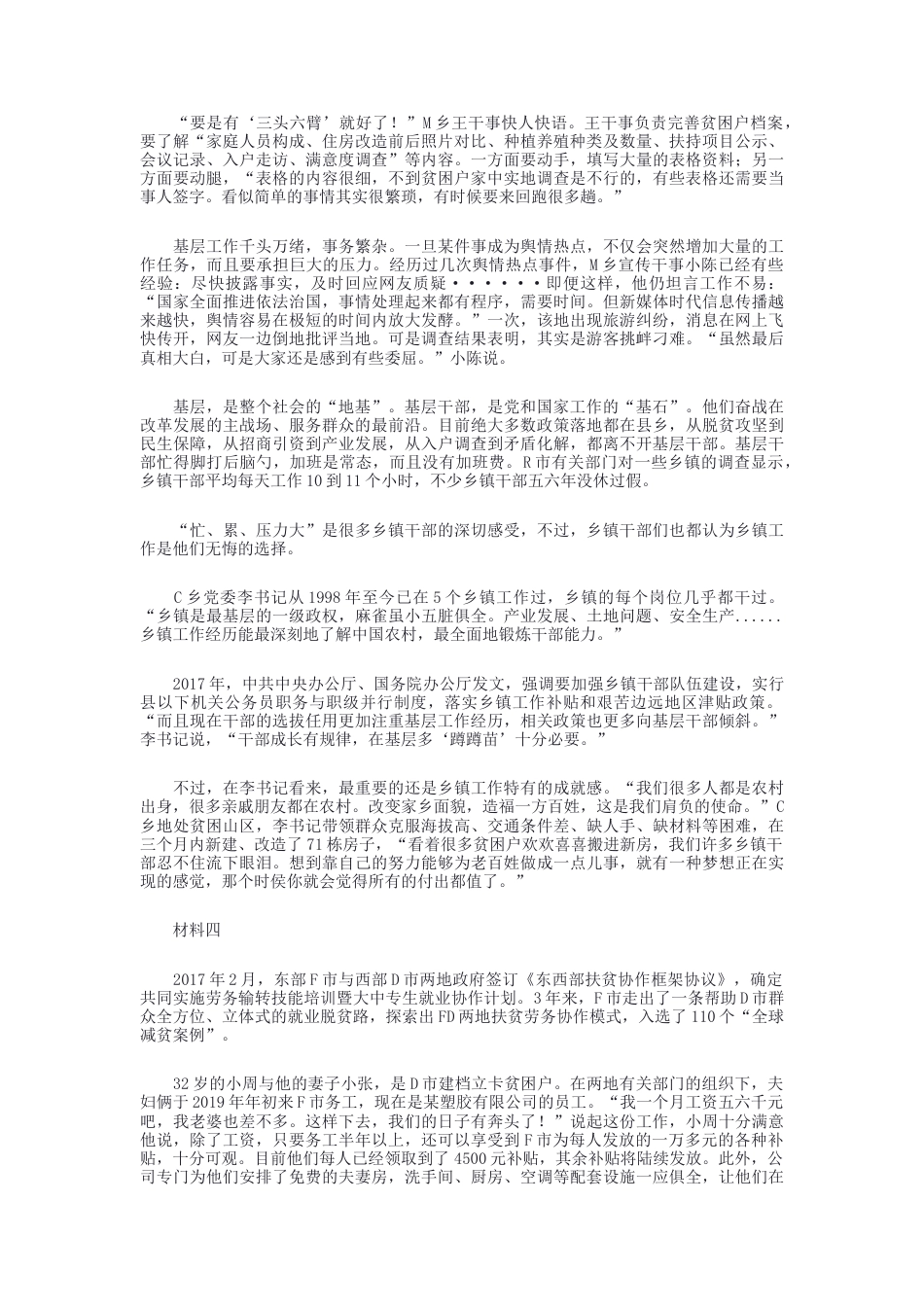 考大网_2020年湖北公务员申论考试真题及答案-乡镇卷.doc_第2页