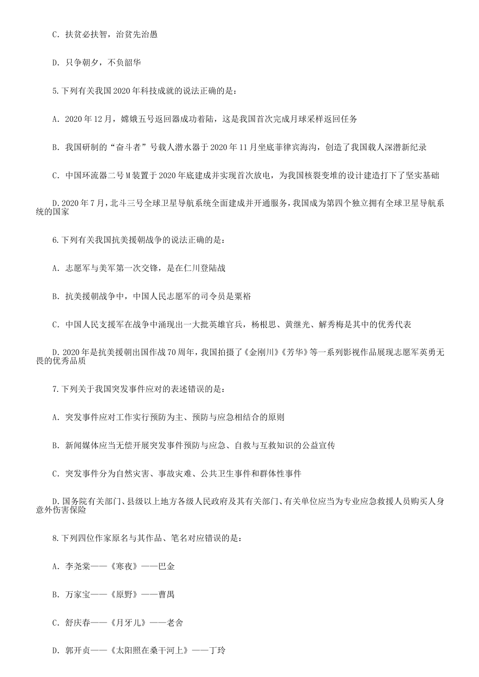 考大网_2021年湖北公务员行测考试真题及答案.doc_第2页