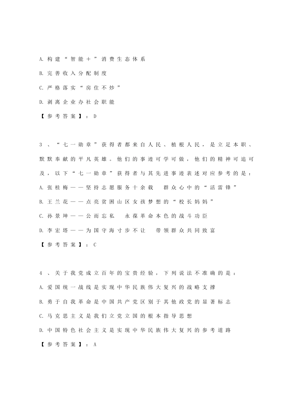 考大网_2022年湖北国家公务员行测考试真题及答案-行政执法类.doc_第2页