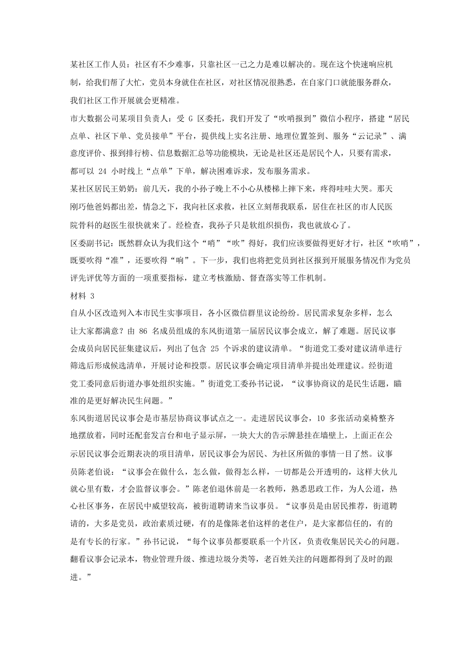 考大网_2023年湖北公务员申论考试真题及答案-县乡卷.doc_第2页