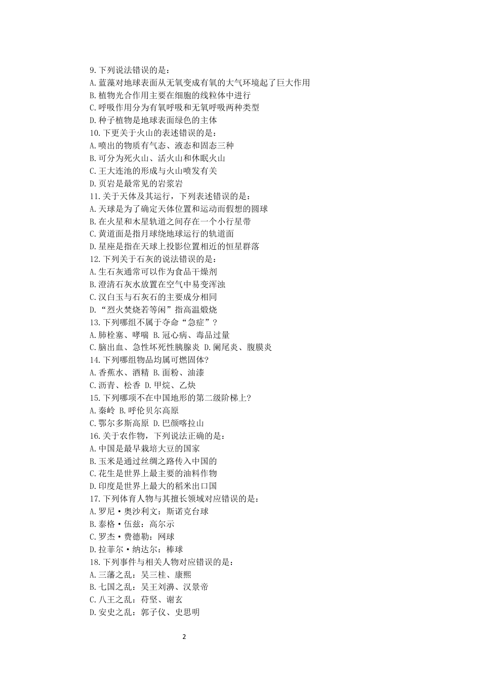 考大网2014年湖北公务员行测考试真题及答案.doc_第2页