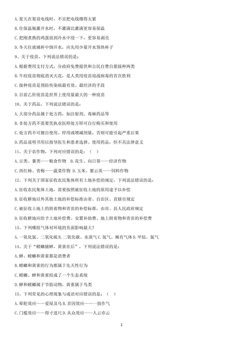 考大网2016年湖北公务员行测考试真题及答案.doc_第2页