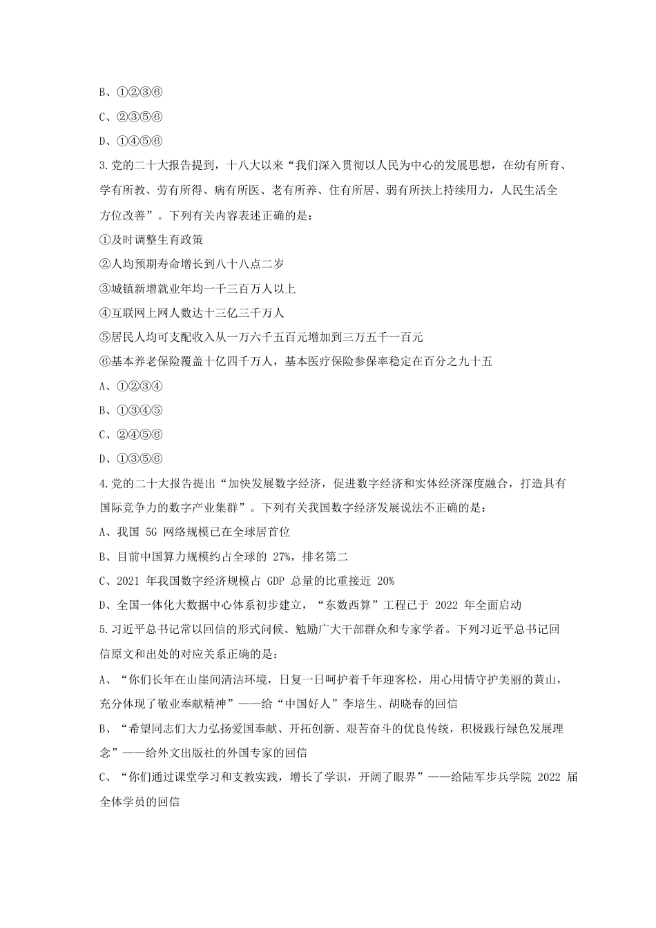 考大网2023年湖北公务员行测考试真题及答案.doc_第2页