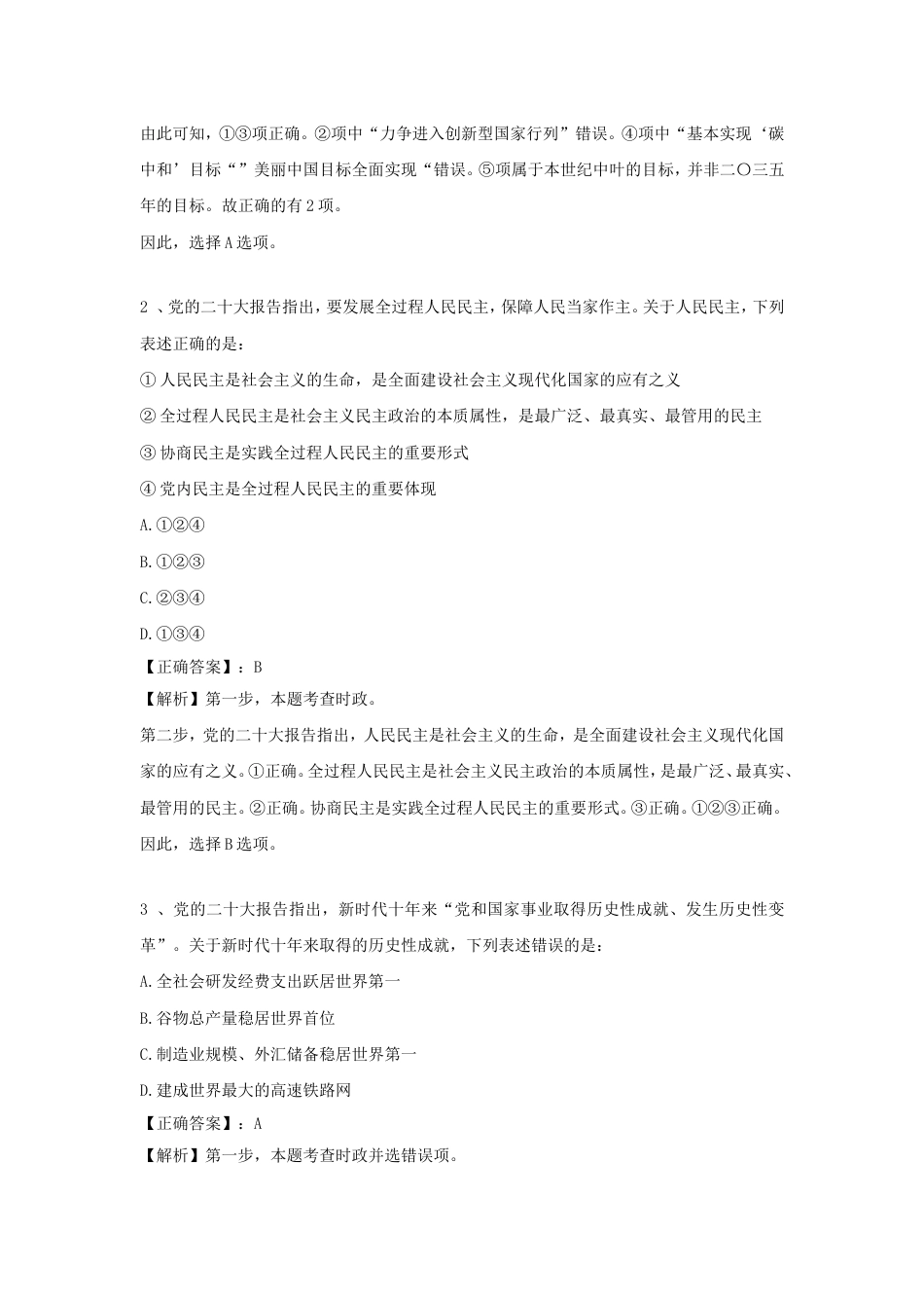 考大网2023年湖北国家公务员行测考试真题及答案-地市级.doc_第2页