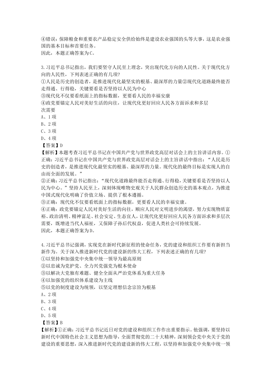 考大网2024年湖北国家公务员行测考试真题及答案-行政执法卷.doc_第2页