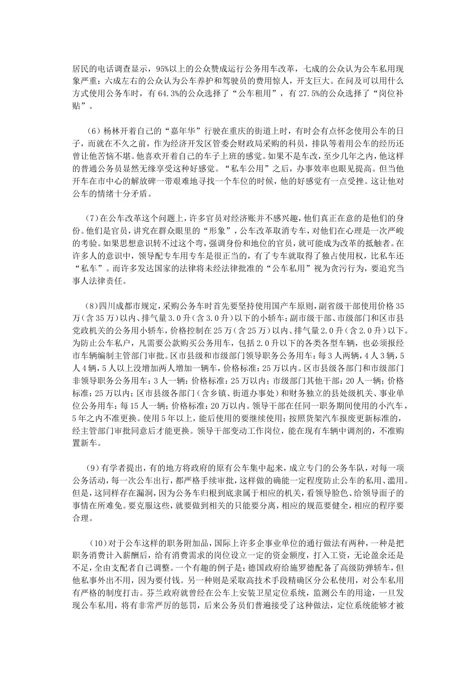 考大网_2004年湖南公务员申论考试真题及答案.doc_第2页