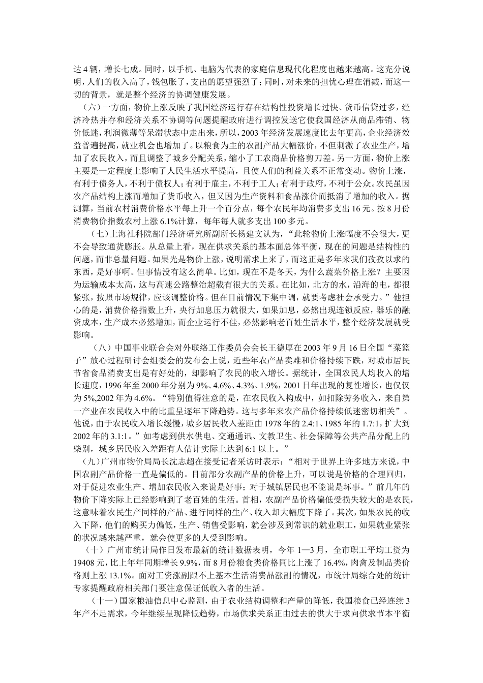 考大网_2005年湖南公务员申论考试真题及答案.doc_第2页