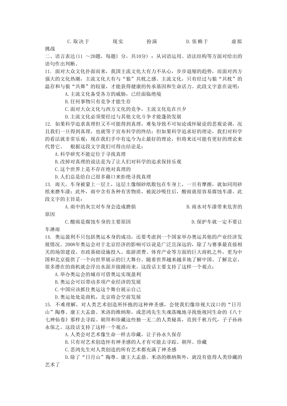 考大网_2008年湖南公务员行测考试真题及答案.doc_第2页