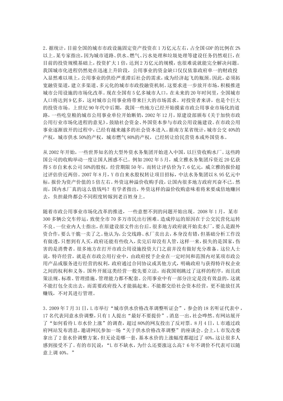 考大网_2010湖南公务员申论考试真题及答案.doc_第2页