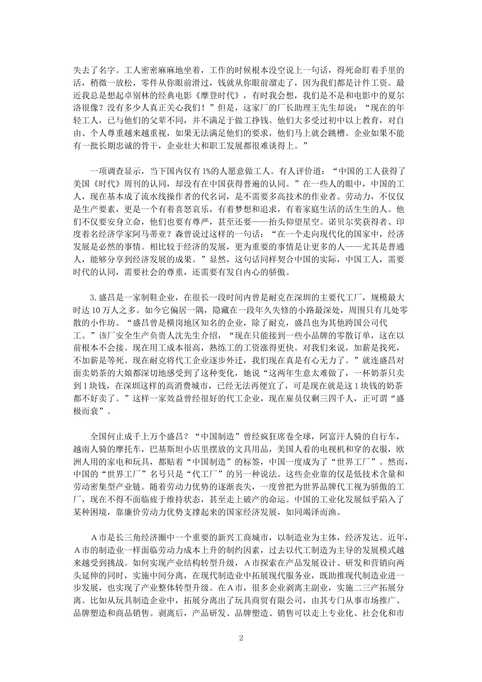 考大网_2013年湖南公务员申论考试真题及答案.doc_第2页