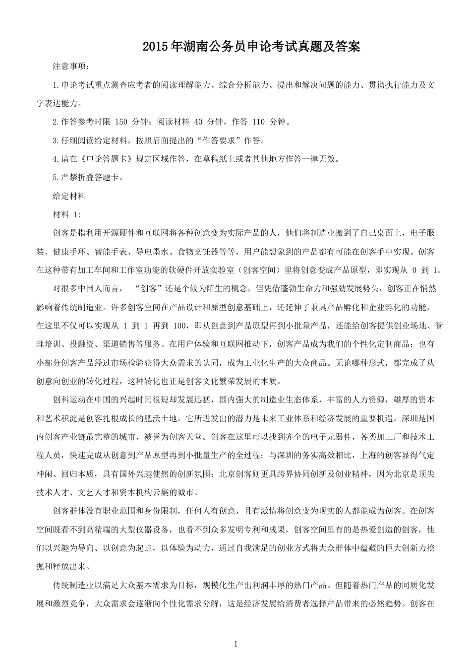 考大网_2015年湖南公务员申论考试真题及答案.doc_第1页