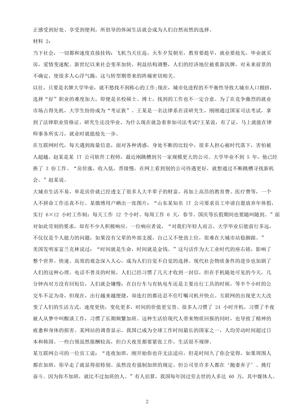 考大网_2017年湖南公务员申论考试真题及答案.doc_第2页