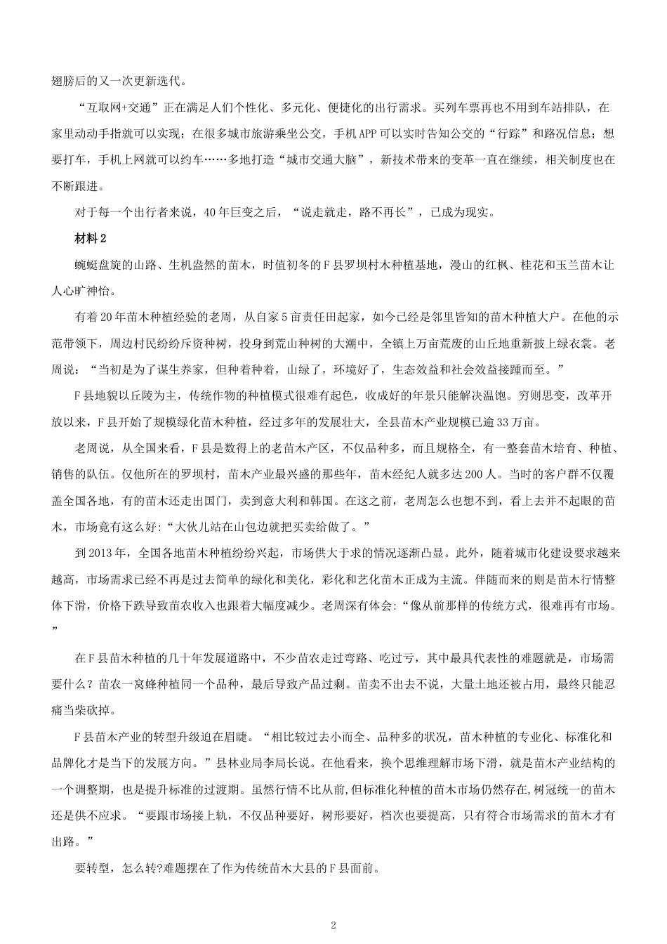 考大网_2019年湖南公务员申论考试真题及答案.doc_第2页