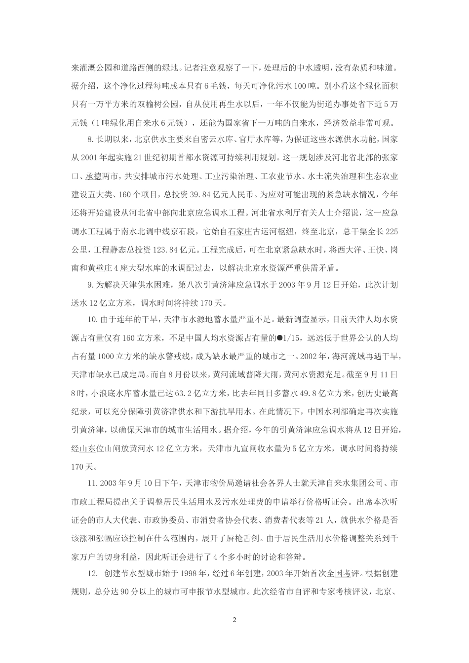 考大网_2005年吉林公务员申论考试真题.doc_第2页