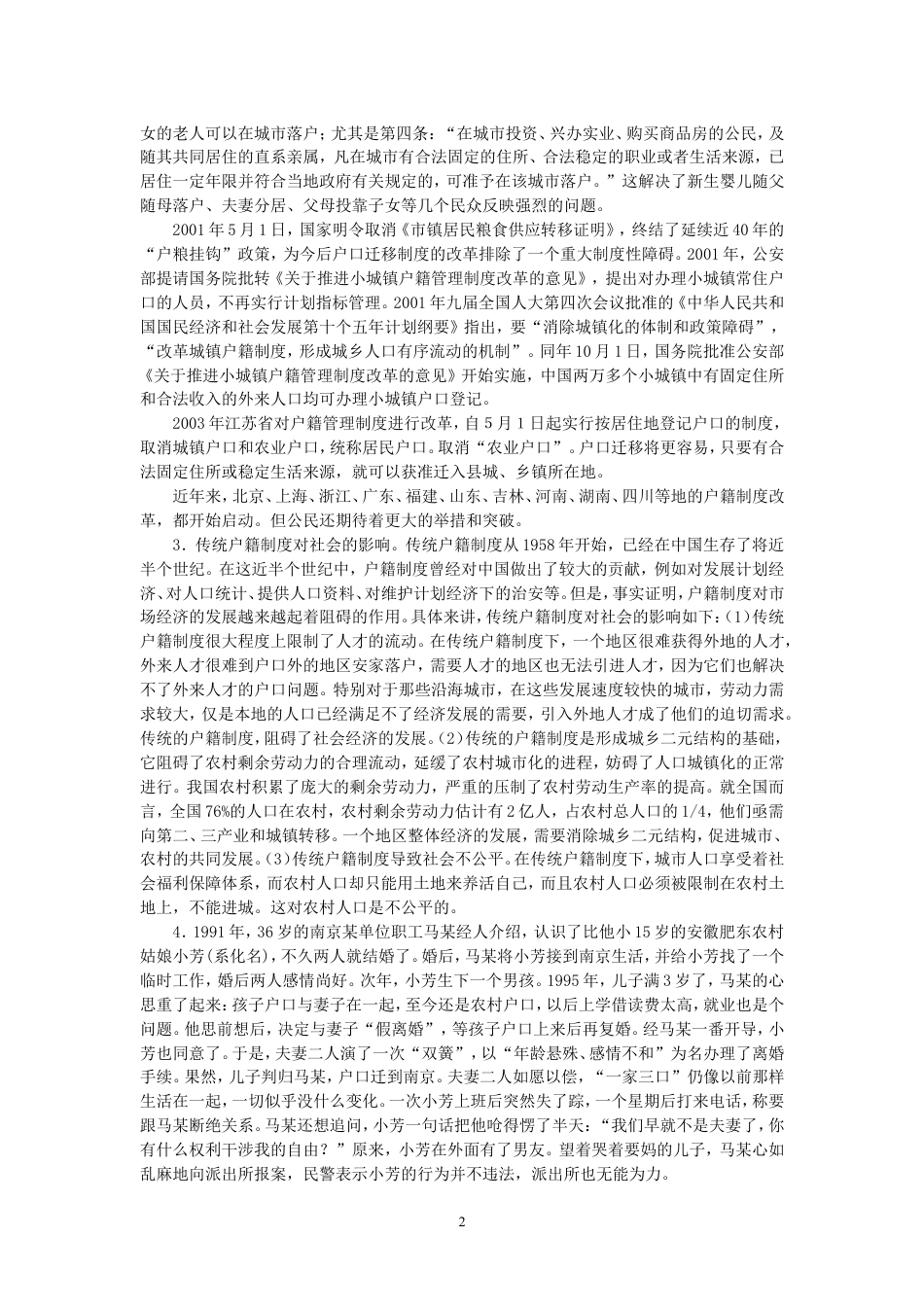 考大网_2006年吉林公务员申论考试真题及参考答案甲级.doc_第2页
