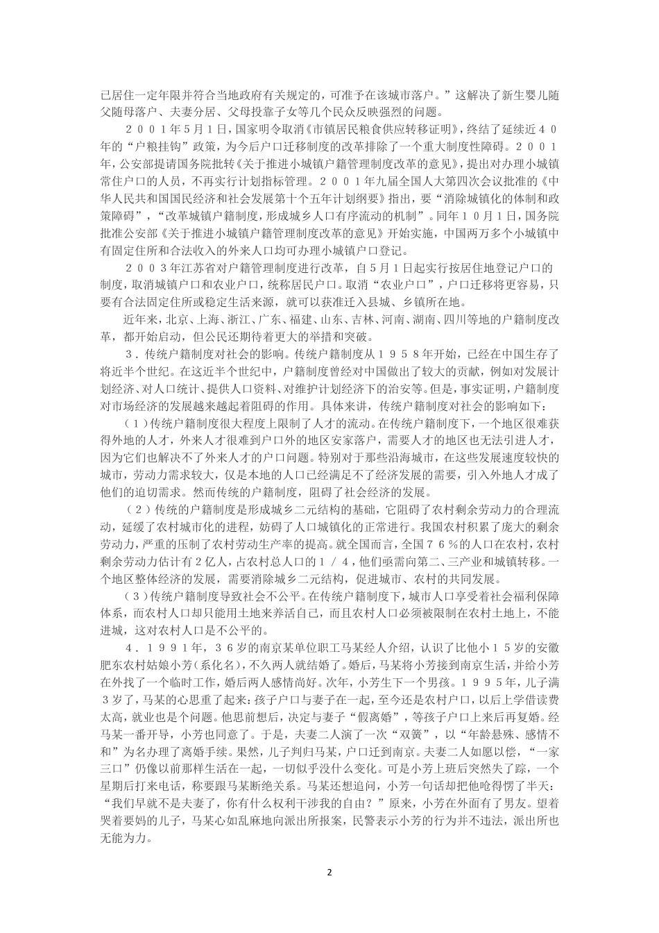 考大网_2006年吉林省公务员申论考试真题及答案.doc_第2页