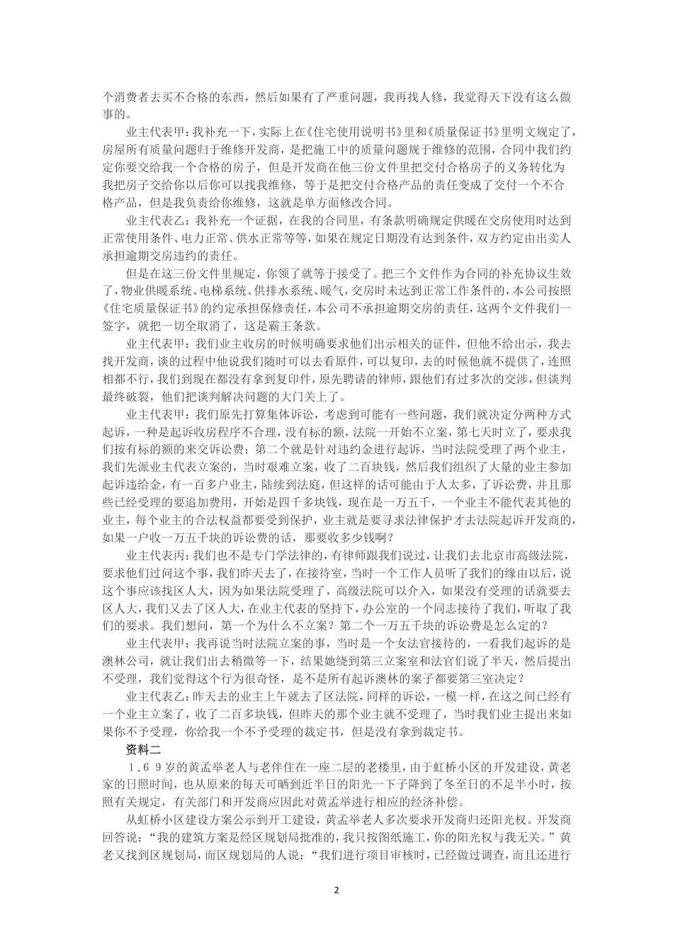 考大网_2007年吉林公务员申论考试真题及答案甲级.doc_第2页