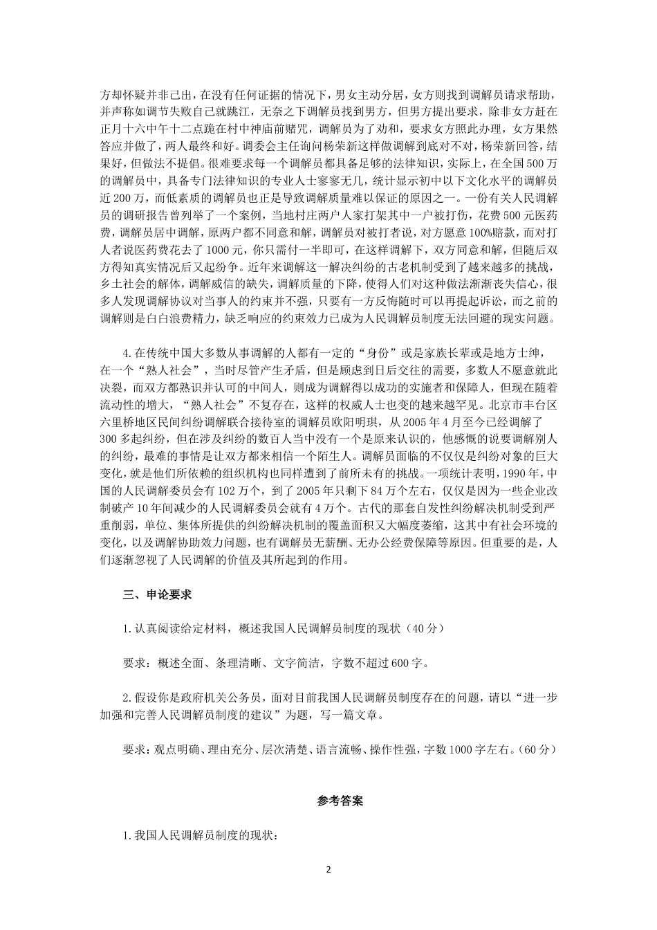 考大网_2007年吉林公务员申论考试真题及答案乙级.doc_第2页
