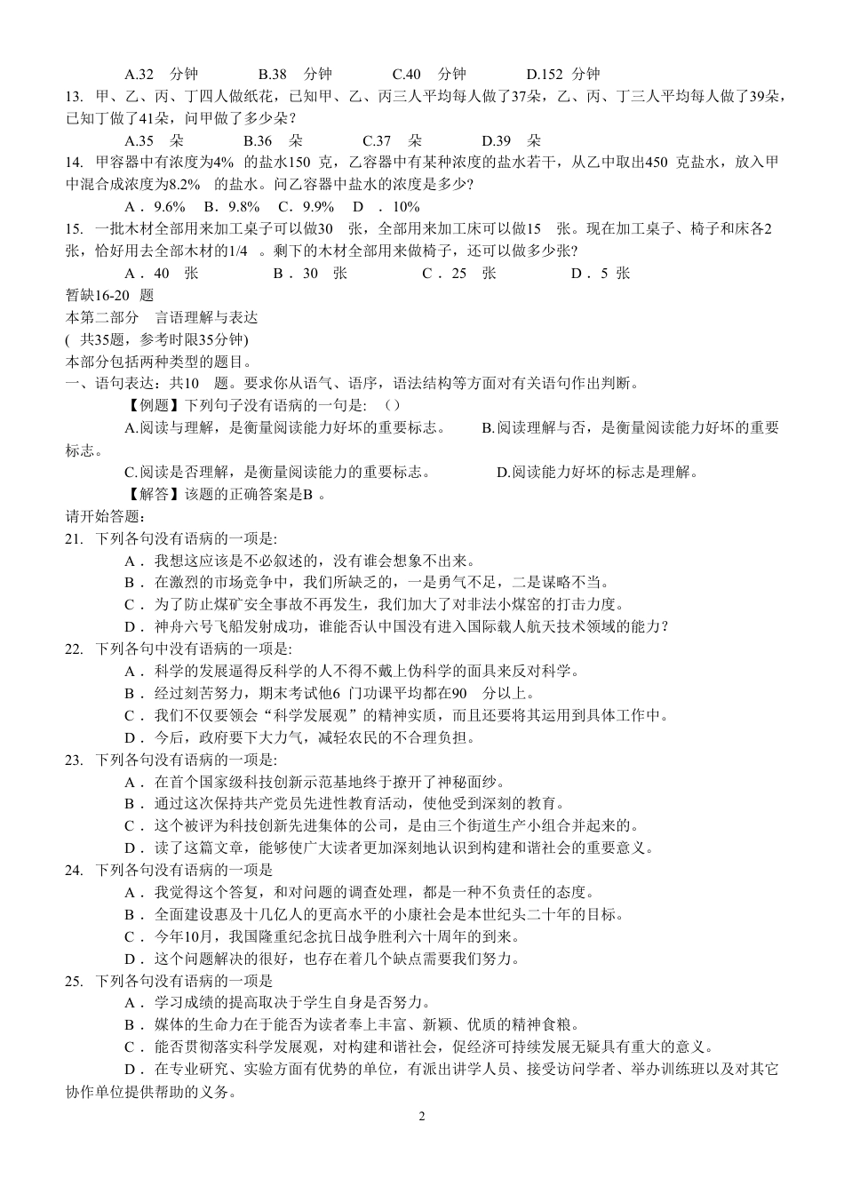 考大网_2007年吉林公务员行测考试真题及答案甲级.doc_第2页