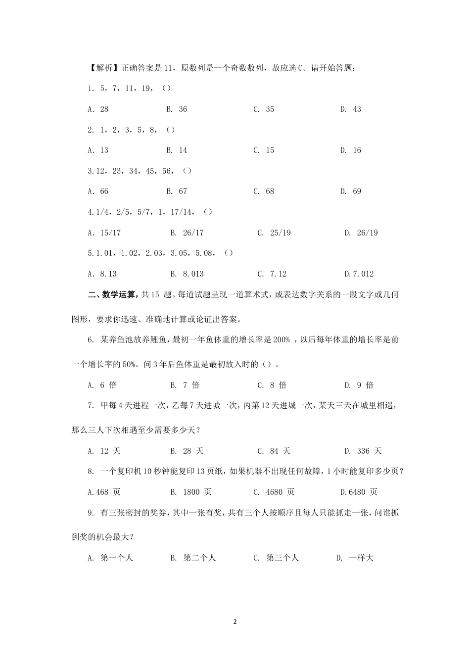 考大网_2007年吉林公务员行测考试真题及答案乙级.doc_第2页