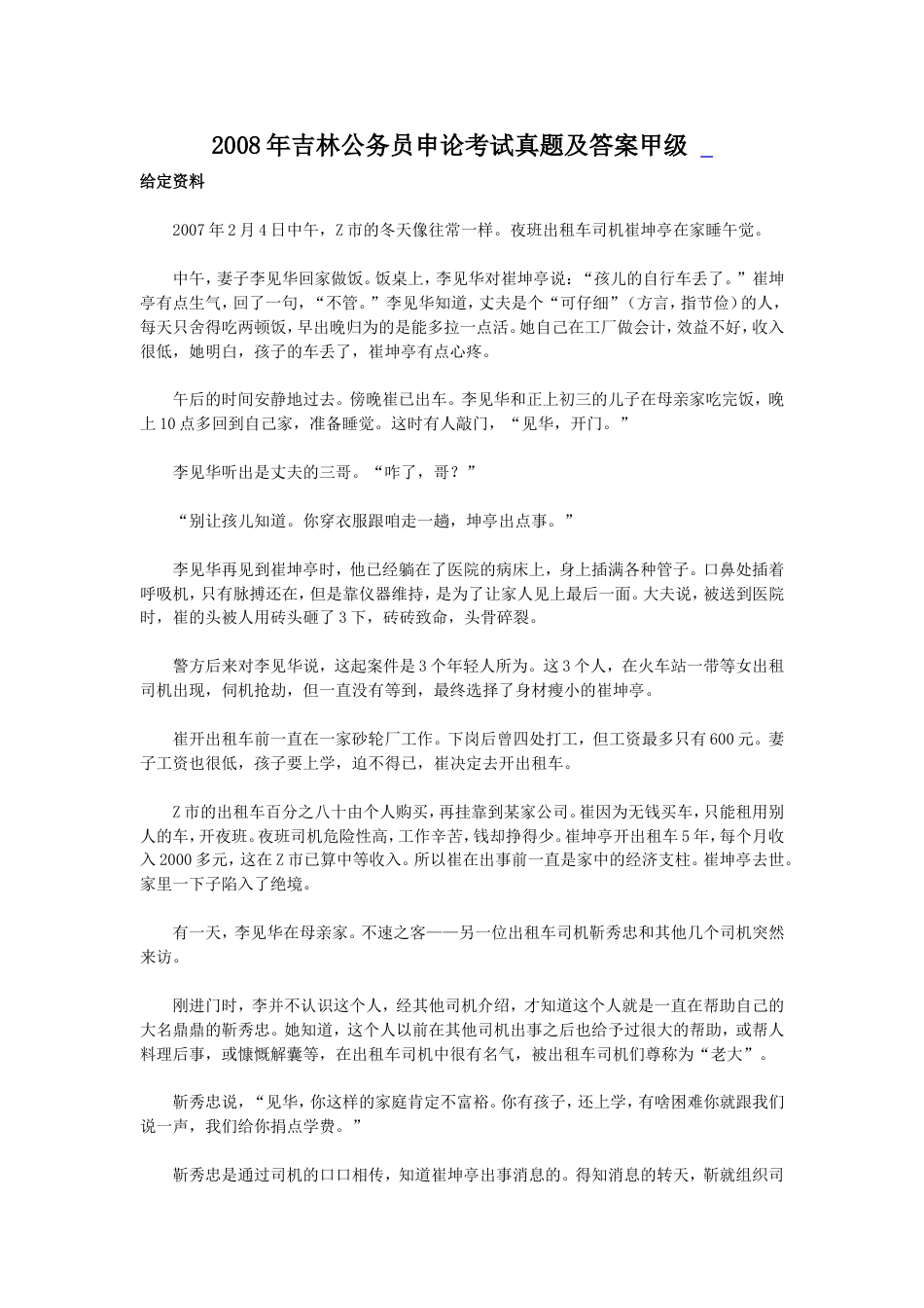 考大网_2008年吉林公务员申论考试真题及答案甲级.doc_第1页