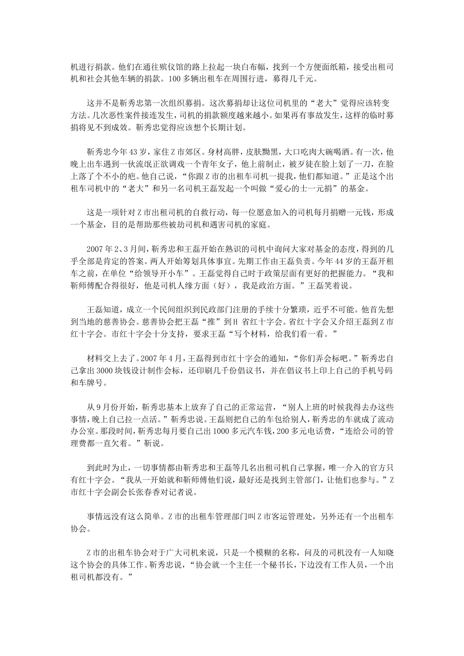 考大网_2008年吉林公务员申论考试真题及答案甲级.doc_第2页