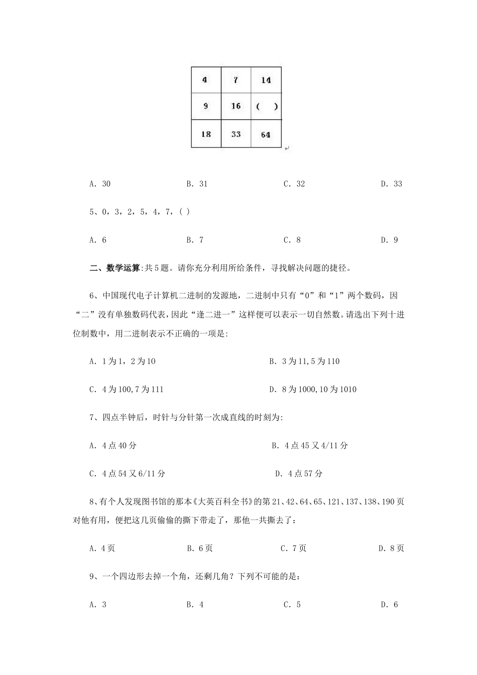 考大网_2008年吉林公务员行测考试真题及答案甲级.doc_第2页